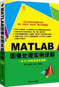 MATLAB图像处理实例详解