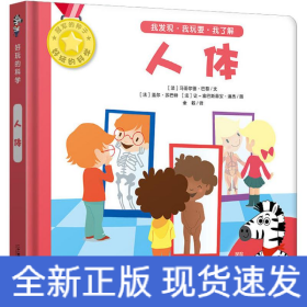 人体