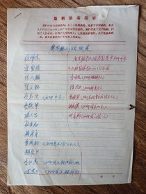 1957年贵州石阡县带语录信签