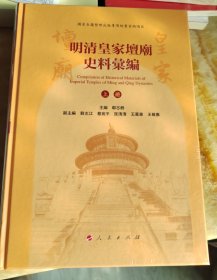 明清皇家坛庙史料汇编