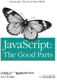 JavaScript:The Good Parts(影印版）