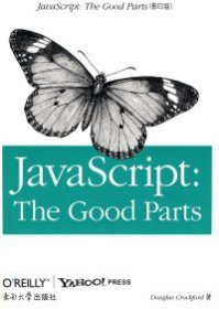 JavaScript:The Good Parts(影印版）