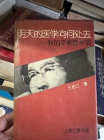 我的平衡医学观