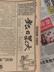 抗战文物：1939年12月2日《大众日报》（本期8开4版；报眼为抗战美术《向破坏抗战者开刀》；东明城外我敌激战，我一度克复高密；沂水妇女大会合法解决买卖婚姻案；八路后方医院发起慰劳运动；南宁激战后我转移新阵地；北江敌犯银盏坳我英勇截击；西江我克白米山进迫江门；东江增城西击溃敌寇；潮汕枫溪西部敌被击退；敌机二次夜袭兰州；晋东南我克府城；助我抗战的国际友人白求恩医师逝世；反扫荡常识：严防当地汉奸）