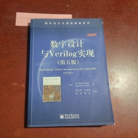 ：数字设计与Verilog实现