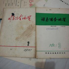 《甘肃冶金地质》杂志1972一2。《湖南冶金地质》1980一3