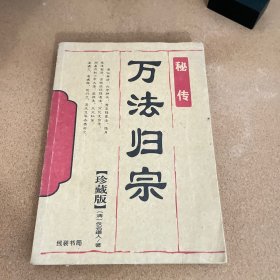 万法归宗