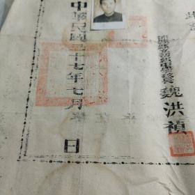 中华民国37年江苏省沛县县立初级中学校长“魏洪祯”签发《毕业证明书》【制式特殊，非常罕见】2