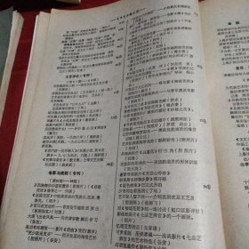 文汇报索引（1980-3）巜大16开平装》