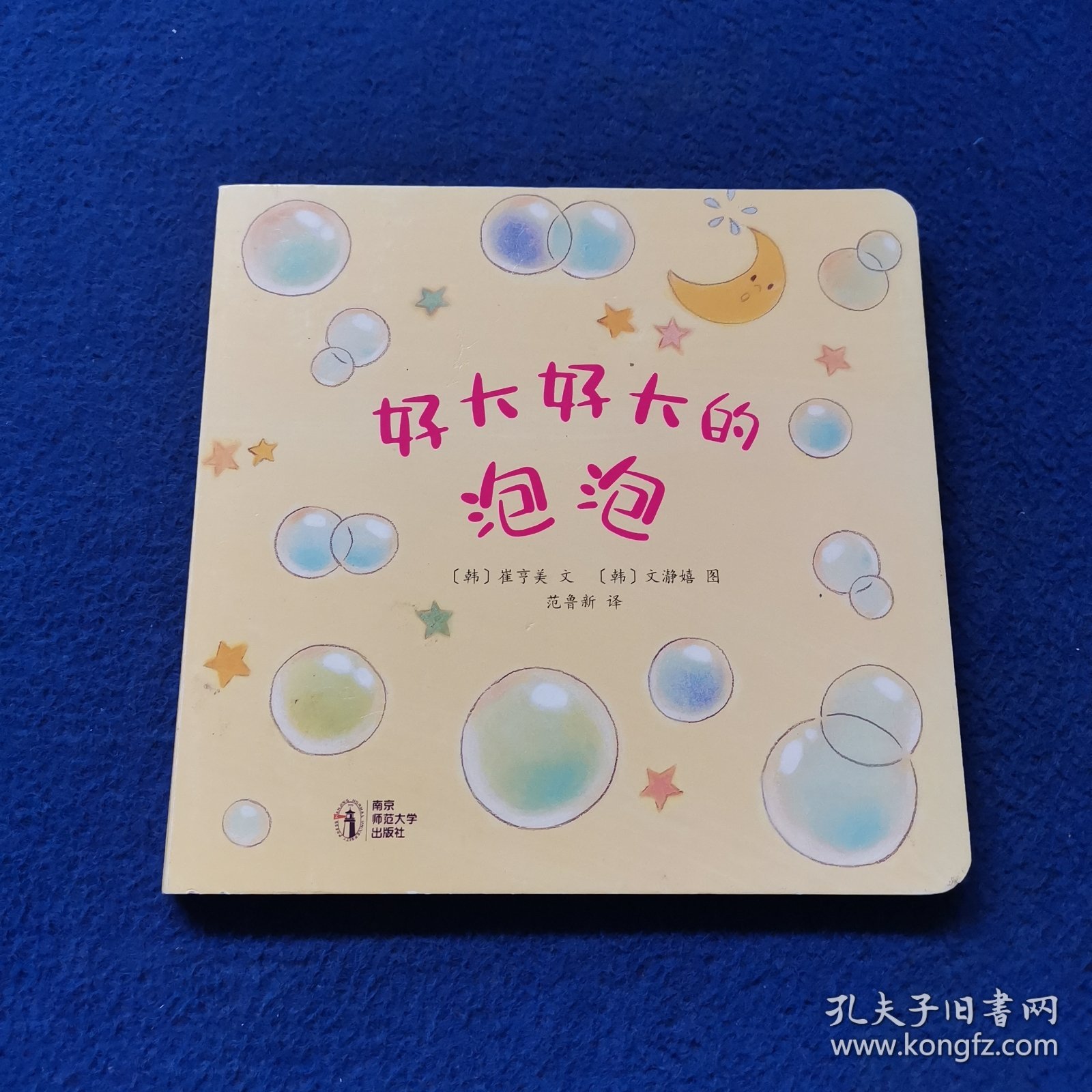 好大好大的泡泡