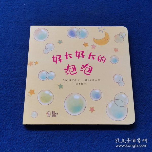好大好大的泡泡