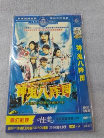 神鬼八阵图 DVD（2碟装）