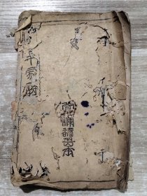 清末民初 千家诗 书法 (第四 至 十七，十九筒子页) 24122686