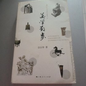 美学散步