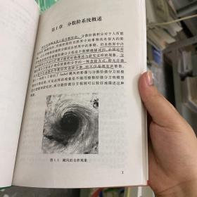 分数阶系统分析与设计