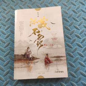 深藏不露