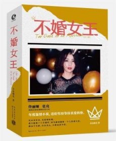 不婚女王（全2册）
