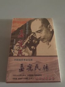 中国地质事业先驱孟宪民传