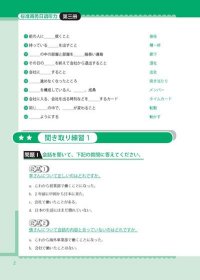 标准商务日语听力（3）