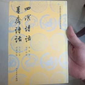 四溟诗话 姜斋诗话