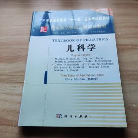 医学英文原版改编双语教材：儿科学（双语版）