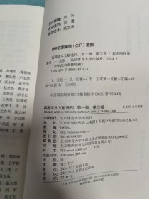 民国武术文献选刊 第一集 第三卷