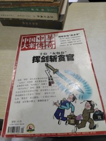 中华传奇 中国大案5