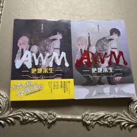 AWM绝地求生(上下册)