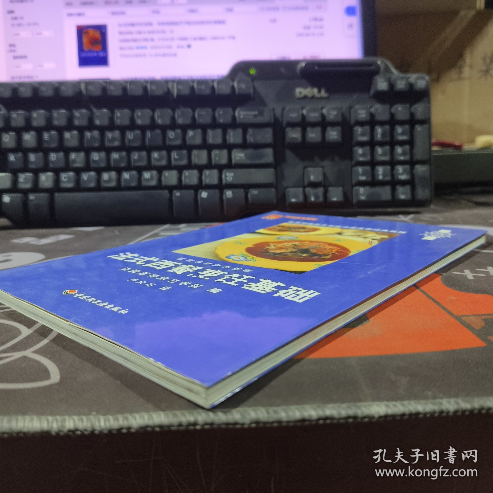 法式西餐烹饪基础：世界顶级厨艺学院法国蓝带经典教程（铜版纸彩印）