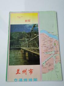 甘肃 兰州市交通旅游图 1997 对开