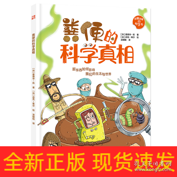 粪便的科学真相（臭气熏天的粪便，原来隐含这么多学问！）