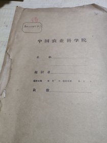 农科院藏书16开《贵州科技工作简讯》1960年第1-3期，创刊号，贵州省科学工作委员会，少见资料