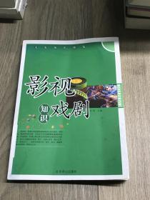 影视知识戏剧