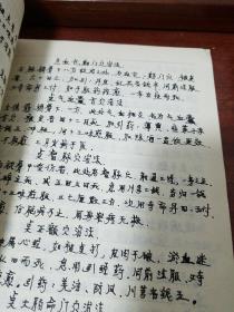 手稿.少林跌打损伤秘方.急救秘方.吐血急救方.晕倒方.小便尿血方.疼痛难忍方.大便下血方.脱臼方.打伤脑破方.胸痛方.头痛方.下腹阴痛方.腰痛方.印堂空阔方背肿痛方.棍打跌倒伤身方.推倒摔伤方.乾坤.随山头而方.古方.教练方金枪三方.棍伤筋骨方.杨家千山.飞龙夺命丹.少林寺秘传要案.少林寺当归饮E1372