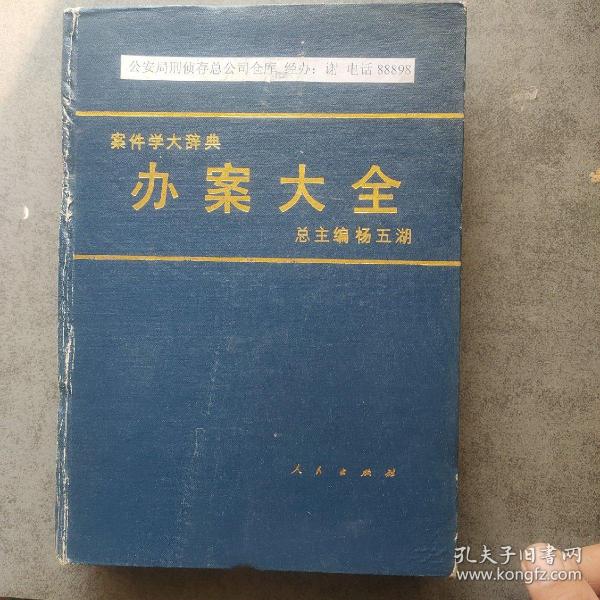 "案件学大辞典,又名,办案大全"