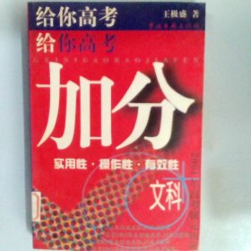 给你高考加分2001年文科高考状元访谈