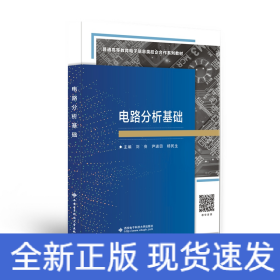 電路分析基礎(chǔ)