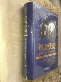 【商务印书馆·国际关系史名著译丛】权力优势：国家安全、杜鲁门政府与冷战 梅尔文·P. 弗莱彻