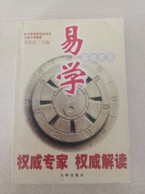 易学基础教程