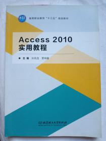 Access2010实用教程