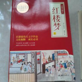 博集典藏馆绣像珍藏本：红楼梦 全2册