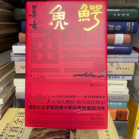 鳄鱼