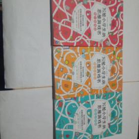 写给小学生的思维游戏书全3册