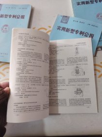 实用新型专利公报 <馆书> 1996年第l2卷<第37号上下册，第40号上下册，第52号上下册> 共计6册合售