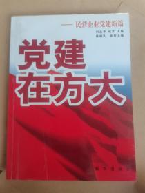 党建在方大:民营企业党建新篇