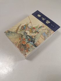 朱元璋(5册) 老连环画家陈丹旭绘画