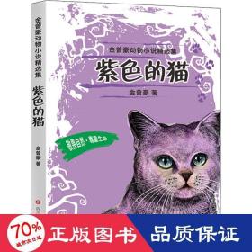 紫色的猫