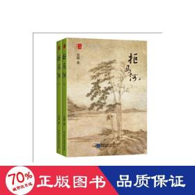 拒馬河(全2冊(cè)) 歷史、軍事小說 吳蔚