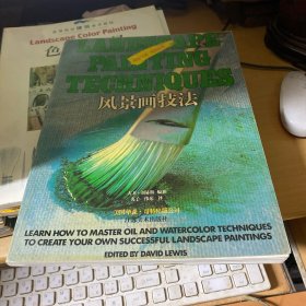 風(fēng)景畫技法