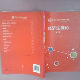 正版经济概（第3版）宋立成中国人民大学出版社